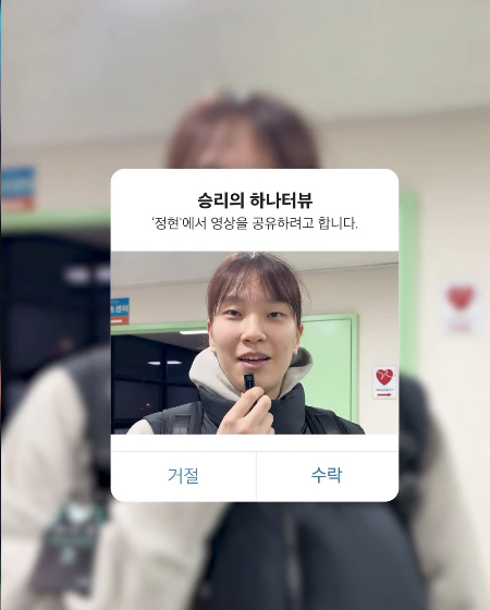 정 현 - 승리의 하나터뷰