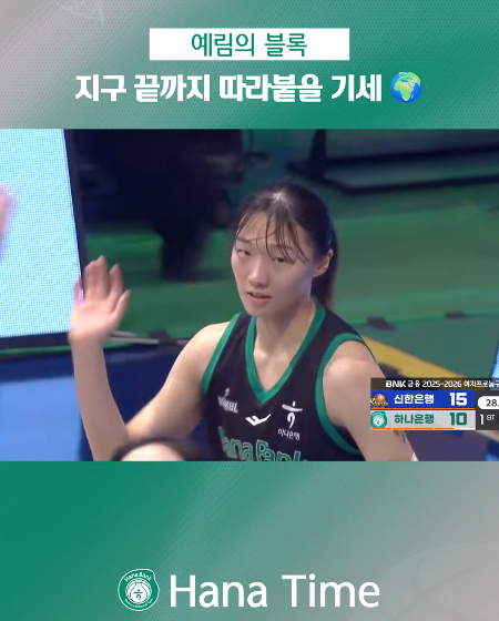 예림의 블록, 지구 끝까지 따라붙을 기세