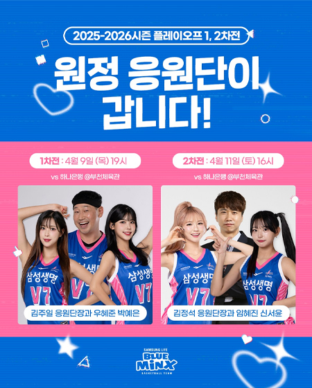 원정 응원단이 갑니다