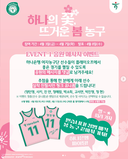 홈 경기에서 팬 여러분과 함께하는 특별한 이벤트!