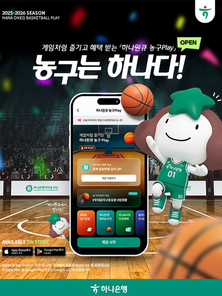 즐거운 농구, 행복한 하나 ”농구는 하나다!“
