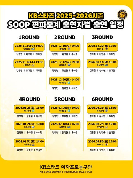 ''SOOP 편파중계'' 출연 일정