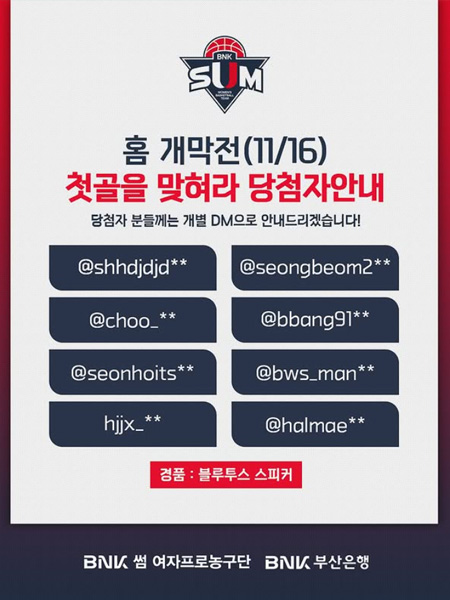 [첫골을 맞혀라] 당첨자 안내