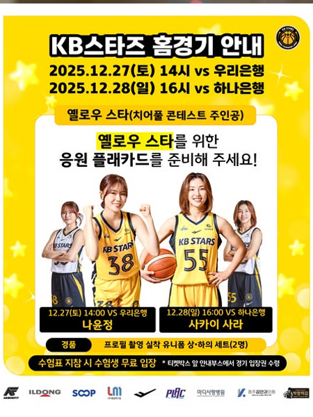 「홈경기 이벤트」 안내