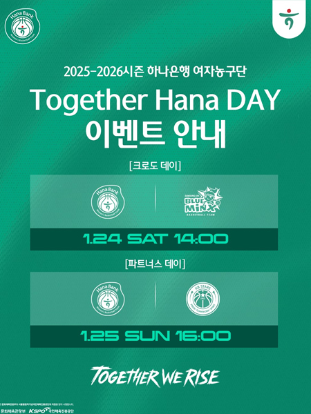 Together Hana Day 이벤트 안내