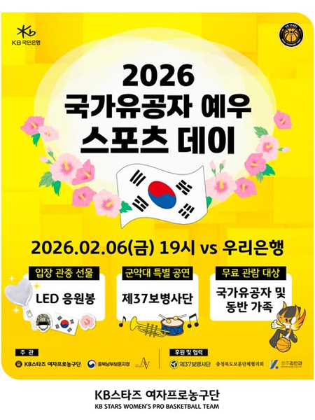 국가유공자 예우 스포츠 데이 개최