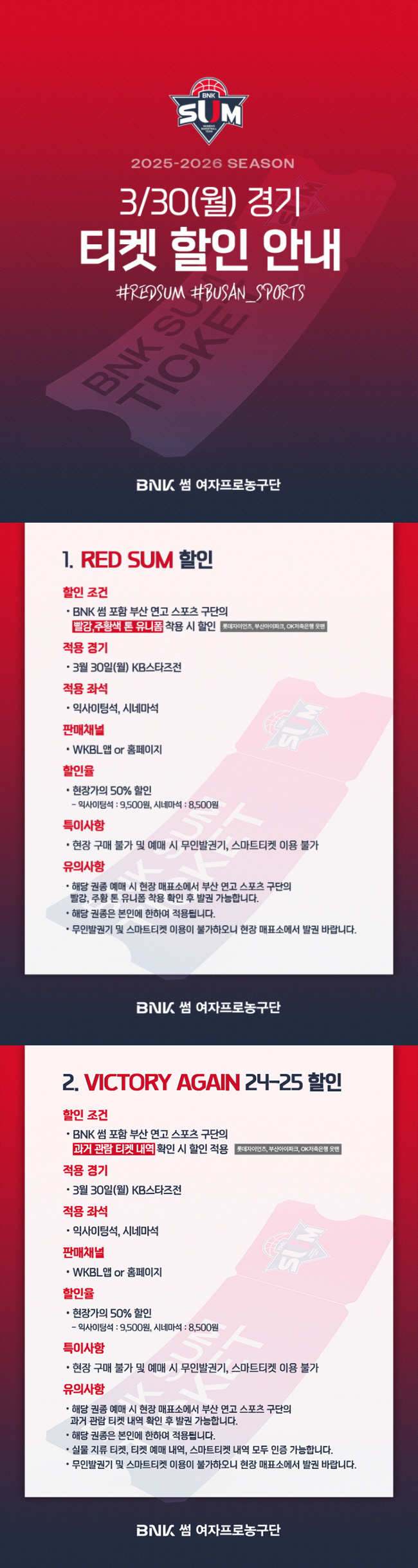 3/30(월) 경기 티켓 할인 안내