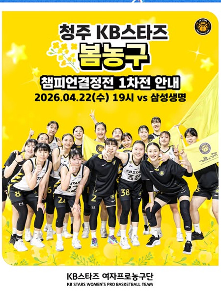 「챔피언결정전 1차전」 홈경기 이벤트 안내