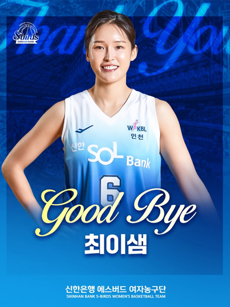 GOODBYE, 최이샘
