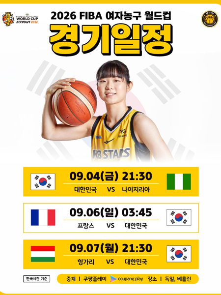 KOREA 대표팀 경기 일정