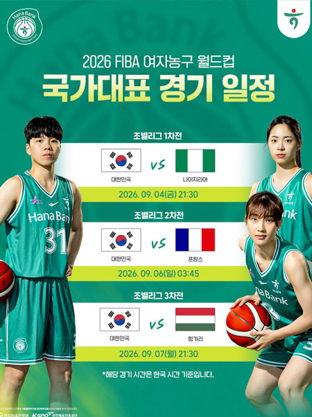 국가대표 경기 일정 안내