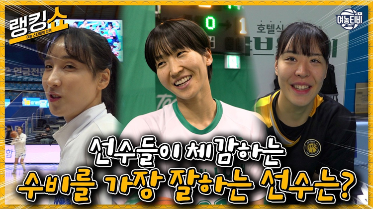 농구선수들이 체감하는 수비를 가장 잘하는 선수