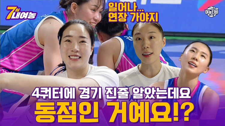 동점인데 경기 끝난 줄 알고 주저 앉고, 진짜 경기 끝났는데 안 끝난 줄 알고 속공 뛴 썰