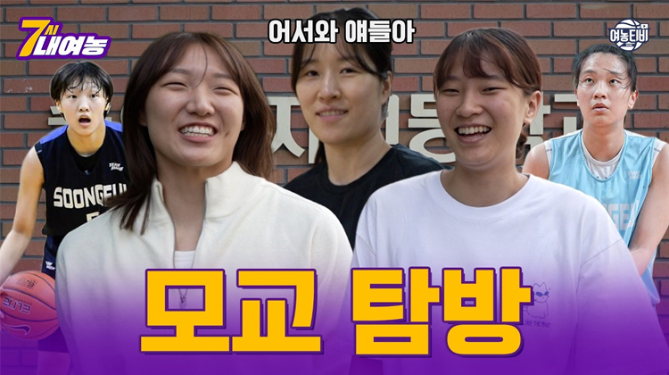 숭의여고에 찾아온 이들! 정현이 미니 정예림이 되다?!