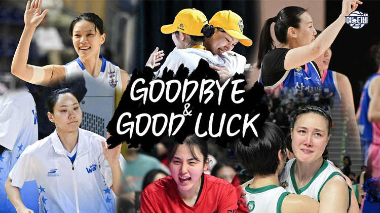 Goodbye & Good luck ㅣ2026 WKBL 은퇴선수