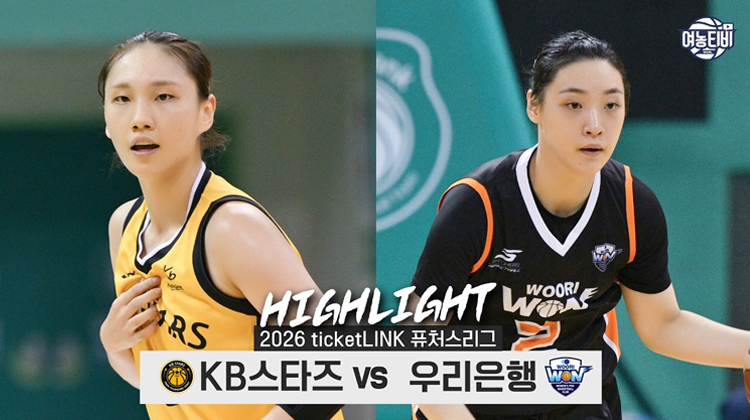 퓨처스에서 만나는 전통의 라이벌ㅣKB스타즈 vs 우리은행 퓨처스리그 H/L (2650729)